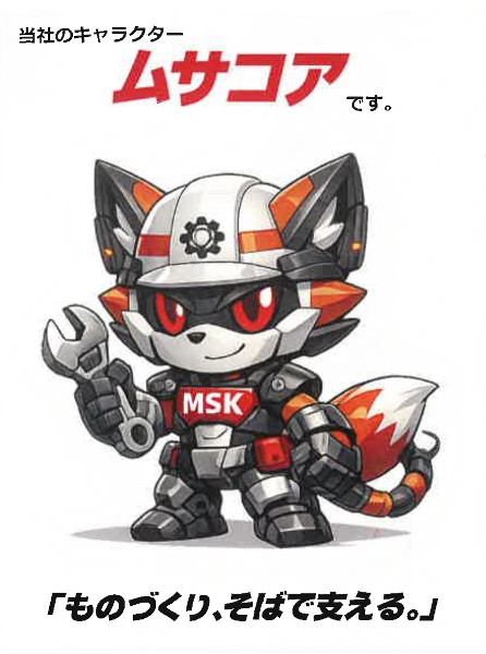 当社のキャラクタームサコアです。「ものづくり、そばで支える。」