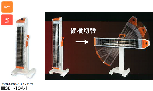 業務用暖房機 Heat Spot